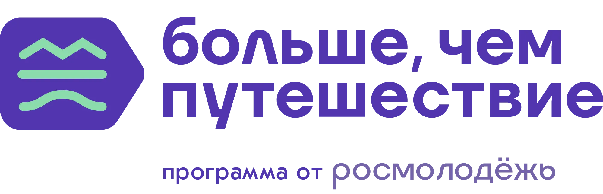 АНО "Больше, чем путешествие"